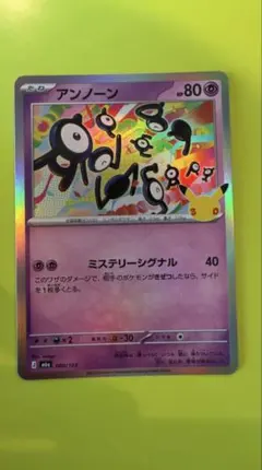 【即決大歓迎】アンノーン 060/103 30周年
