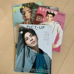 SnowMan ラウール　雑誌　表紙　まとめ売り