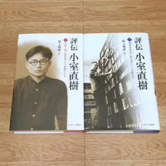 2026年最新】小室直樹の人気アイテム - メルカリ