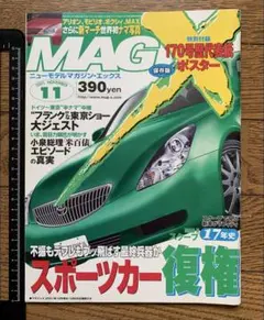 ニューモデルマガジン・エックス 2001年11月号