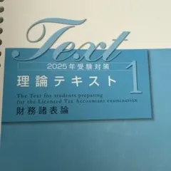 8/13時点　最安値　2025年度　大原　財務諸表論　経験者コース 8/13時点 最安値 2025年度 大原 財務諸表論 経験者コース 8/13