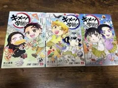 キメツ学園 少年漫画
