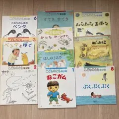 G 年少版　こどものとも　10冊セット　ねこガム　はしのうえで　みんなみーつけた