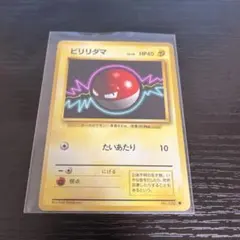 ビリリダマ ○ 第1弾拡張パック - メルカリ