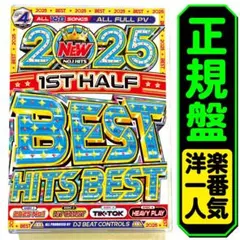 人気作値下げ【洋楽 Mix DVD】2025上半期洋楽ベスト 正規盤 K-POP