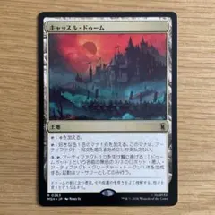 MTG キャッスル・ドゥーム（日）のサムネイル