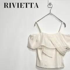 【美品】RIVIETTA　オフショルリブトップス　アシンメトリー　アイボリー　M