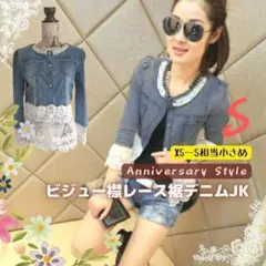 S デニム ジャケット Gジャン 裾レース パール コート 新品 KT0146