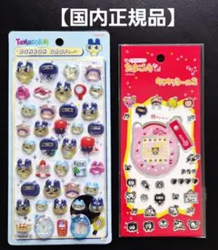 【正規品】たまごっちボンボンドロップシール まめっち　キラキラシール2Set