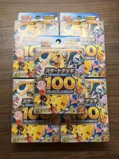 ポケモンカード スタートデッキ100 5個セット