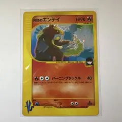 ポケモンカードｅ　エンテイ　キラ エンテイ 英語版ポケモンカード キラ - メルカリ
