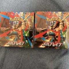 【新品未開封】ポケモンカード　メガブレイブ 2BOX シュリンク付き