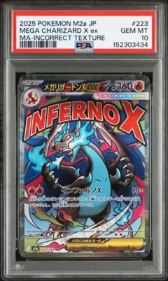 【PSA10】メガリザードンX ex MA 中国語箔押しエラー