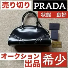 PRADA プラダ ボーリングバッグ ボストンバック ハンドバッグbag 黒白