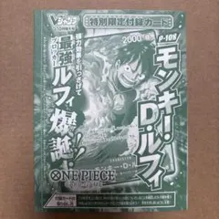 新品未開封 ワンピースカードゲーム ルフィ Vジャンプ付録 P-108 | Mercari