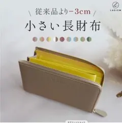 LASIEM コンパクト長財布 本革 バイカラー モカ×イエロー　新品　小さいのサムネイル