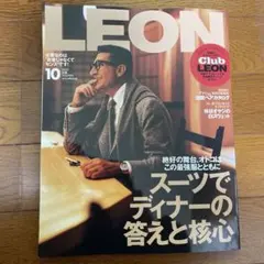 LEON 2025年10月号