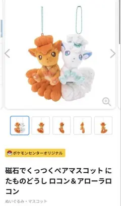 ポケモン にたものどうし ぬいぐるみ マスコット ロコン 【匿名配送