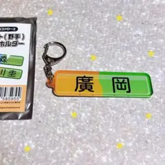 オリックス ♡ パワプロ ♡ ネームプレートアクリルキーホルダー ♡ 廣岡大志