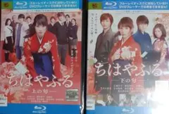 ちはやふる Blu-ray 上の句・下の句 セット