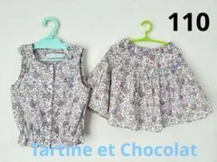 リバティ　タルティーヌエショコラ トップス＆スカート　紫　110 お嬢様セット