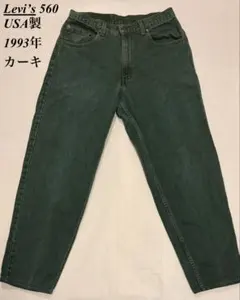 Levi’s 560 USA製 1993年8月希少カラー、カーキ パンツ