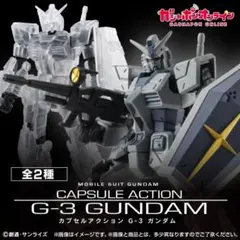 Complete two-piece Gundam capsule action figure set, colour and clear versions, on Mercari Japan