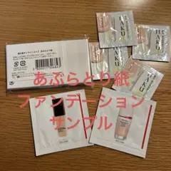 HAKUファンデーションサンプルセット　資生堂　あぶらとり紙　シンクロスキン