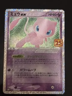 ミュウex プロモカードパック 25th ANNIVERSARY editio…