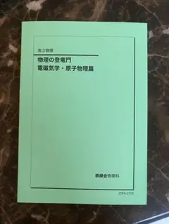 2026年最新】物理 登竜門の人気アイテム - メルカリ