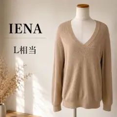 IENA イエナ ベージュ Vネック リブニット ウール 長袖 上品