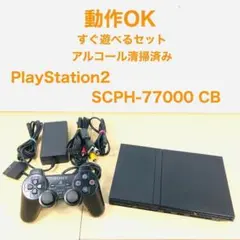 追加【すぐ遊べるセット】 PS2 SCPH-77000 セット 04-122