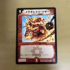 メテオレイジ・リザード 6コスト 5000パワー