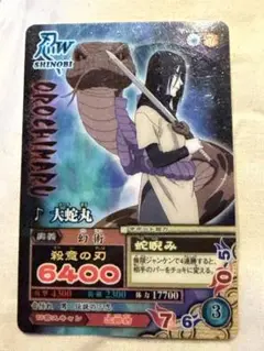 三*郎様 大蛇丸 NARUTO カードゲーム - メルカリ