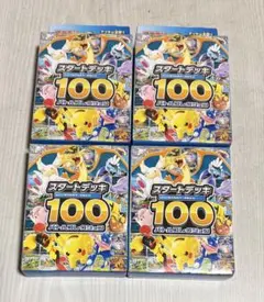 ポケモンカードゲーム スタートデッキ100 4個セット