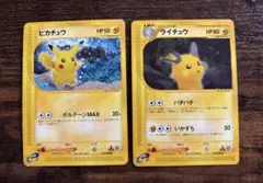 ポケモンカードピカチュウ・ライチュウ