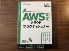 AWS認定クラウドプラクティショナー