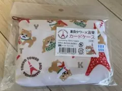 【新品】東京限定　東京タワー　豆柴　カードケース　お土産