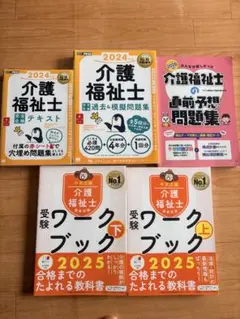 ❤️まとめ売り❤️介護福祉士 2023年・2025年版 参考書・過去問題集