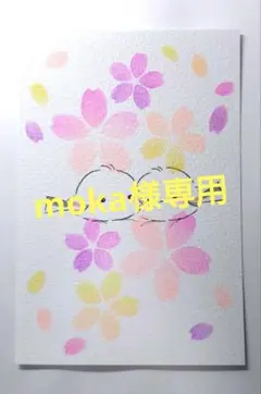 moka様 リクエスト 2点 まとめ商品