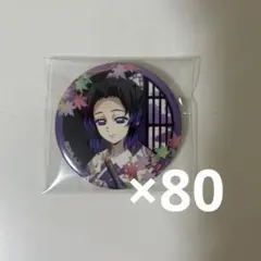 鬼滅の刃 缶バッジ 胡蝶しのぶ 京まふ 80点セット