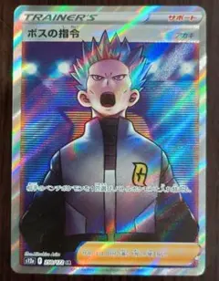 フラダリ ボスの指令 SR S8b VMAXクライマックス 268/184 - メルカリ