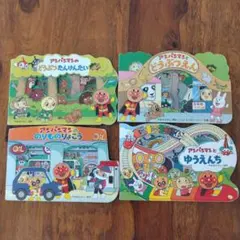 アンパンマン 絵本セット どうぶつえん 他