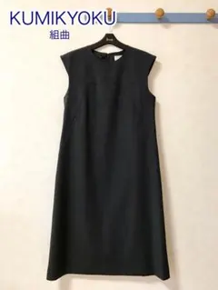KUMIKYOKU グレーワンピース