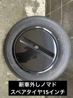 2025年最新】スペアタイヤ 15インチの人気アイテム - メルカリ