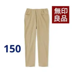 ■無印良品■ゴムウエストパンツ 150