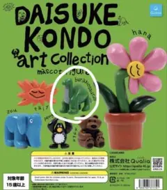 daisuke kondo ブラキオ2個セット