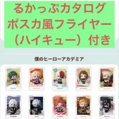 るかっぷ 未開封 ヒロアカ すなっぷカード カタログ ハイキュー 黒尾 研磨