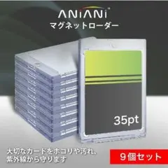 ⭐大事なカードを保護⭐ トレカケース マグネット トレカ 保護 透明 UV 9枚