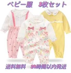 新品！ベビー服 長袖カバーオール 3枚セット 綿100% 新生児服 前開きタイプ